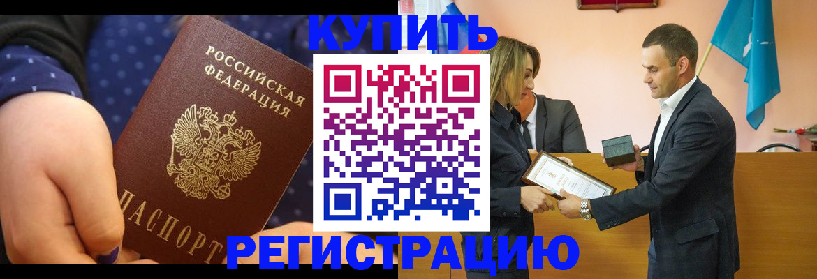 прописка 2025 в Усолье-Сибирском