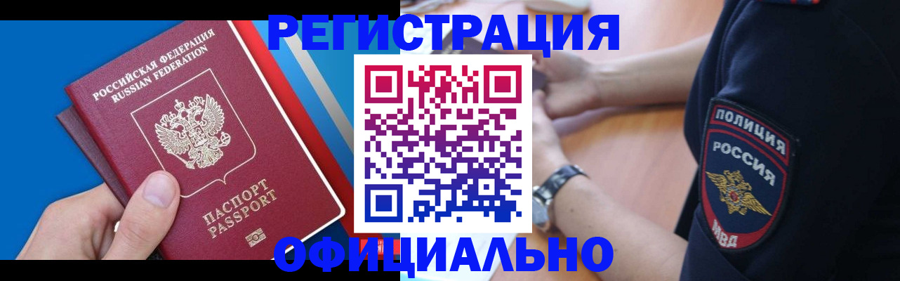 прописка иностранных граждан в Усолье-Сибирском