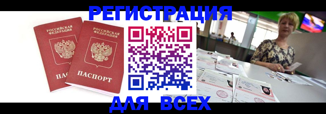 временная регистрация купить в Усолье-Сибирском