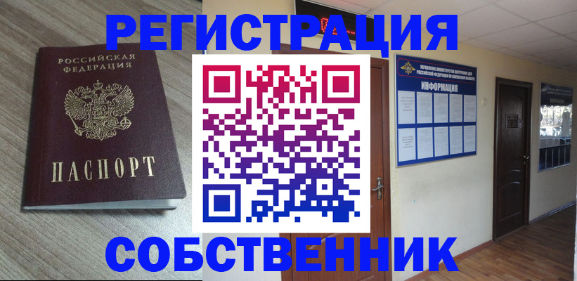 прописка в квартире в Усолье-Сибирском