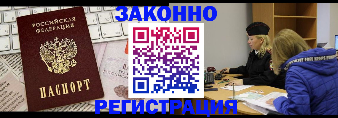 временная прописка в Усолье-Сибирском